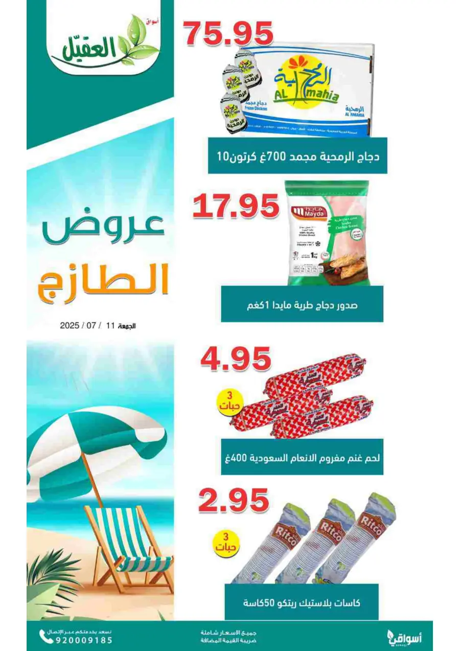 Friday Offer In Aqial Markets undefined